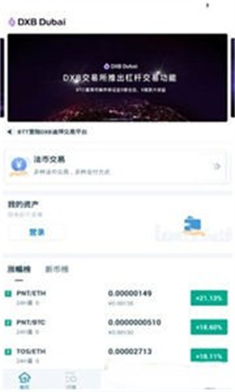 DBEX交易所2