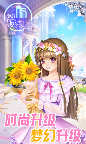 夢幻服裝店內購版2