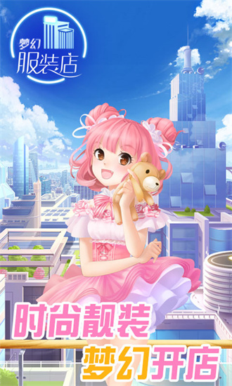 夢幻服裝店內購版1