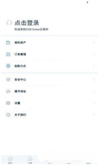 DBEX交易所0