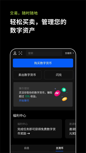 歐易錢包交易平臺(tái)1
