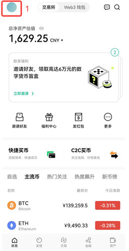 ok幣交易所app2