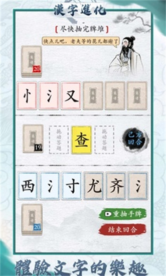 漢字進(jìn)化最新版20242