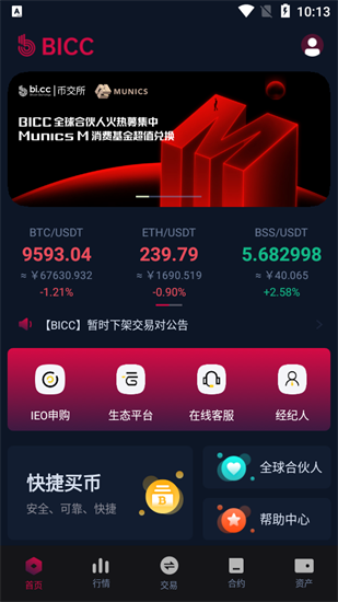 BICC數字交易所3