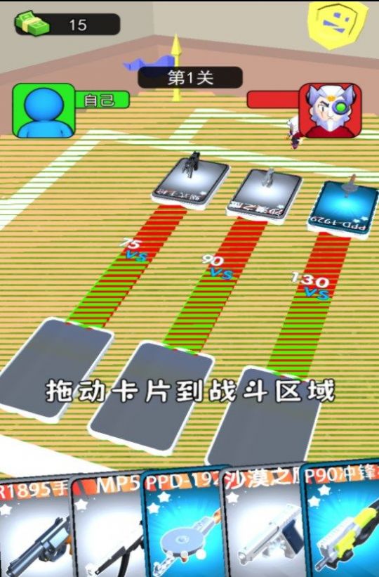 武器大闖關1