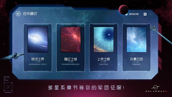 太陽系爭奪戰(zhàn)3無限金幣版2