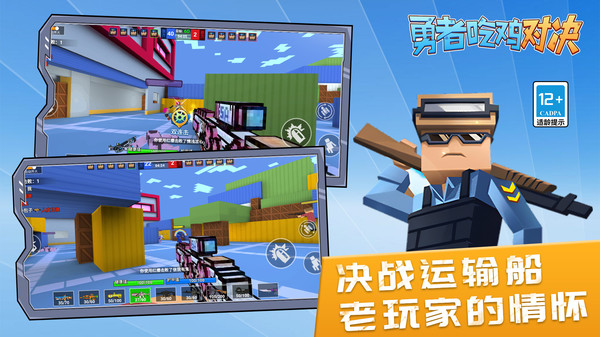 勇者吃雞對決1