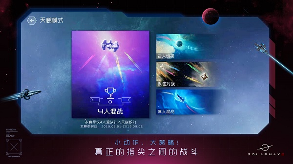 太陽系爭奪戰(zhàn)3無限金幣版0