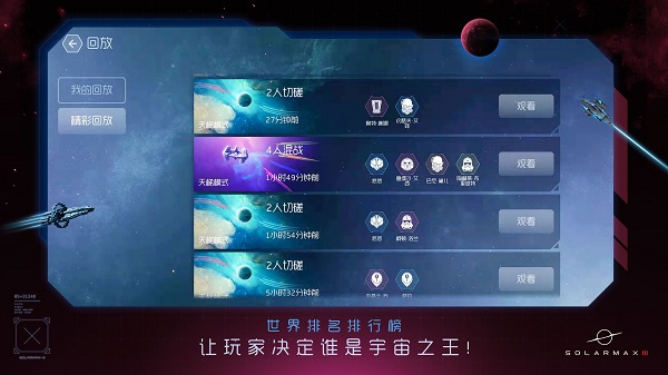 太陽系爭奪戰(zhàn)3無限金幣版3
