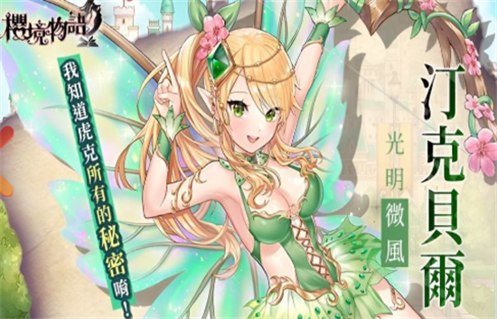 櫻境物語中文版2