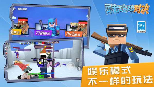 勇者吃雞對決2