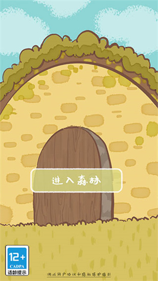 鼴鼠同行之森林之家1
