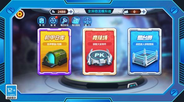 鋼鐵恐龍制造器1