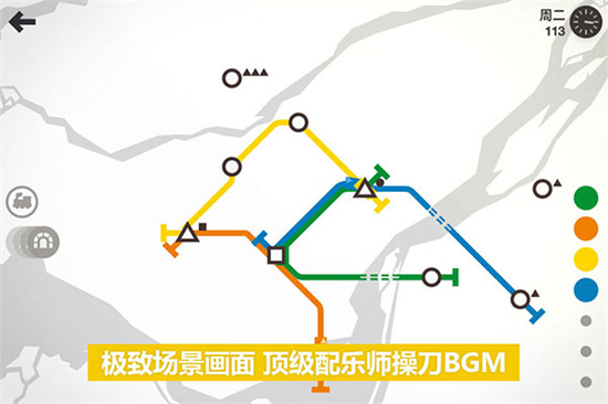 迷你地鐵解鎖全部城市版1