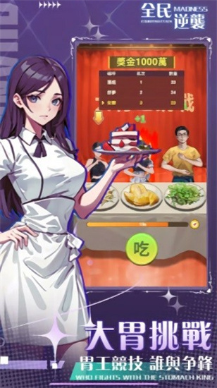 全民逆襲內置菜單版2