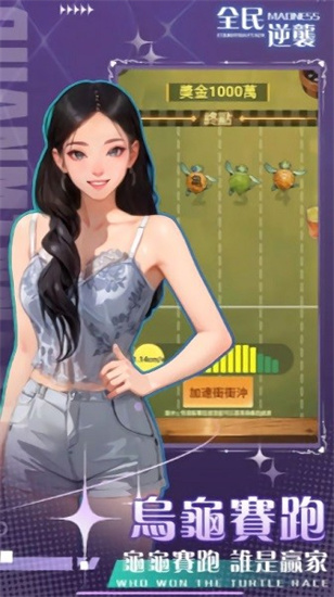 全民逆襲內置菜單版0