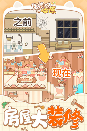 住客大人的心愿舊版0