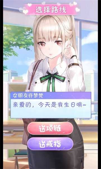 制服女友養成0