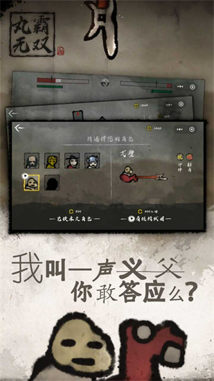 丸霸無雙手機版0