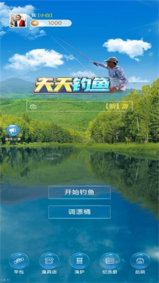 天天釣魚無限金幣版2