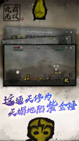 丸霸無雙手機版3