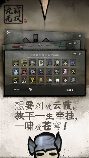 丸霸無雙手機版2