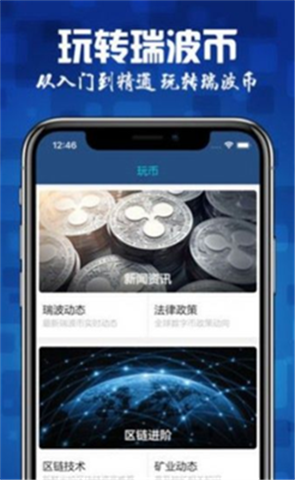 瑞波錢包最新版2