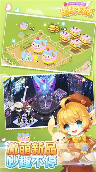 蛋糕物語最新版20241