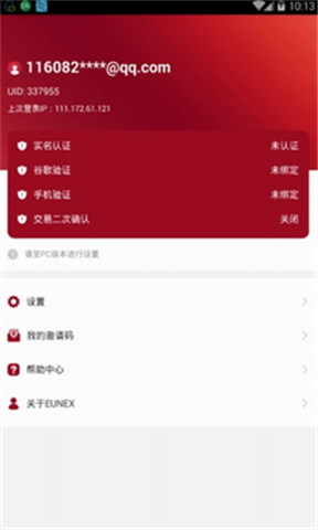 eunex交易平臺中文版1
