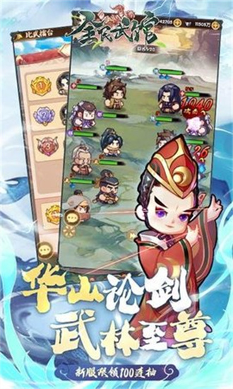 全民武館內購版1