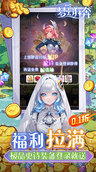夢幻狂奔最新版0