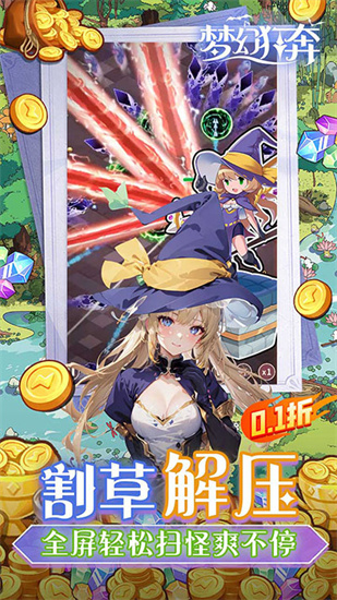 夢幻狂奔最新版1