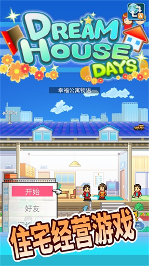 住宅夢物語中文版1