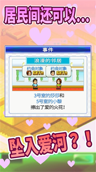 住宅夢物語中文版3