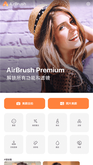 Airbrush安卓版3