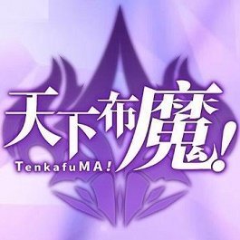 天下布魔內購免費版