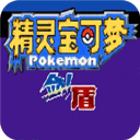 寶可夢劍盾手游最新版