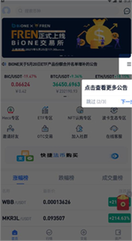 幣萬交易所0
