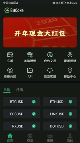 bitcoke交易所手機版0
