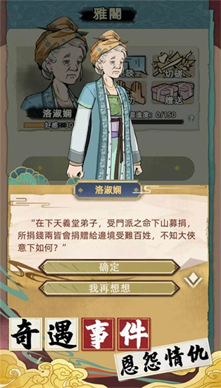 江湖人生模擬器0