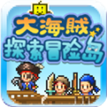 大海賊探索冒險島最新版