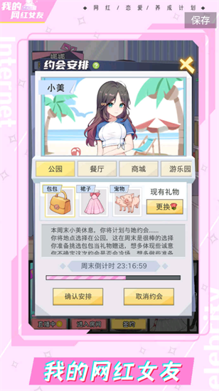 我的網紅女友養成計劃2