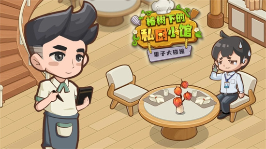 果子大碰撞無限金幣版1