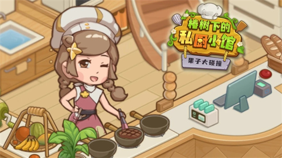 果子大碰撞無限金幣版0