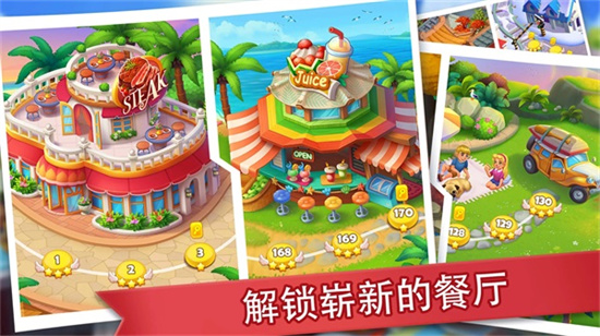 瘋狂餐廳中文版2
