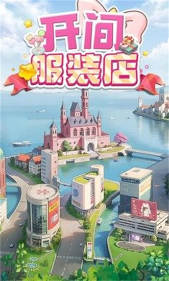 開間服裝店1