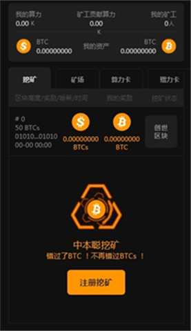 中本聰幣app2