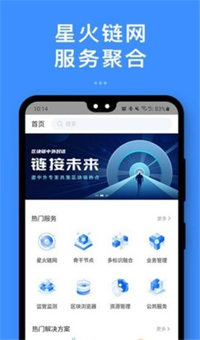 星火鏈網區塊鏈官方版0