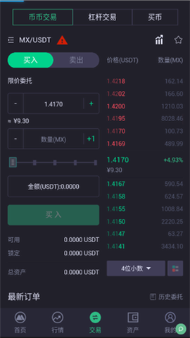MEXC抹茶交易所官網(wǎng)版2