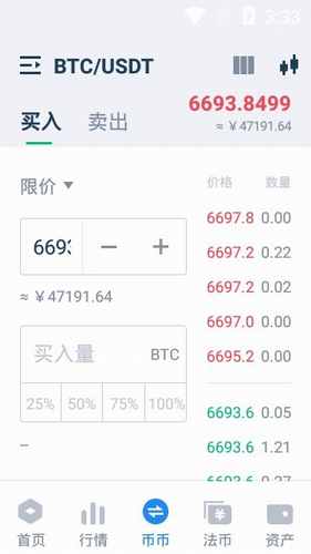 支點交易所app1